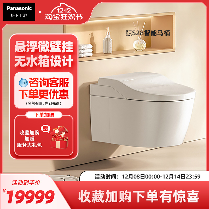 松下壁挂式智能马桶鲸S28