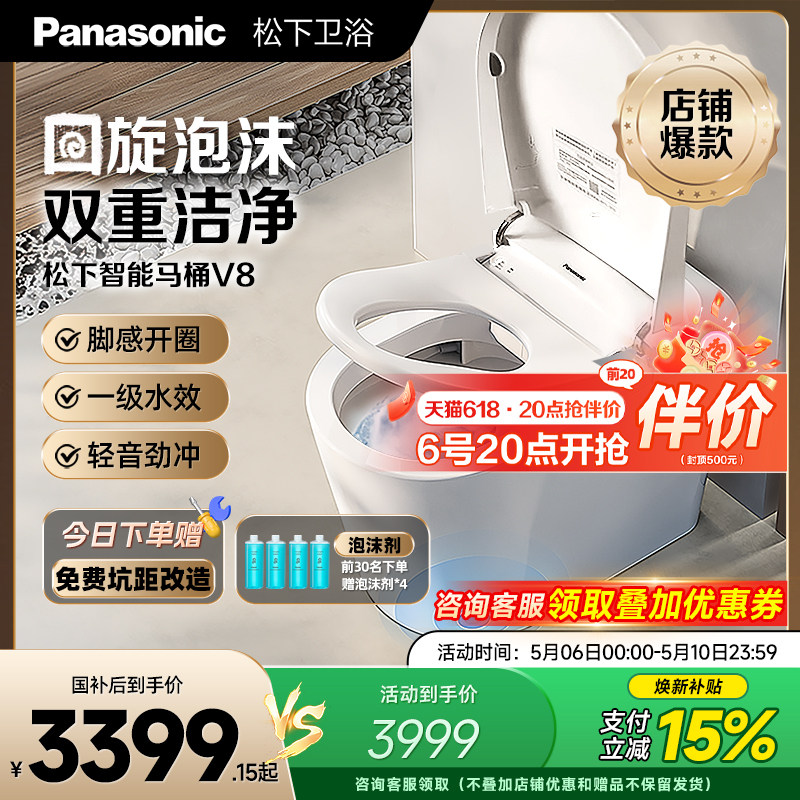 【焕新补贴】松下智能马桶回旋泡沫盾无水压限制家用全自动马桶V8