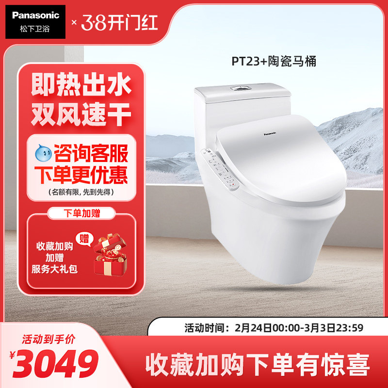 松下智能马桶虹吸式全自动家用冲洗坐便器日本即热烘干抗菌PT23A
