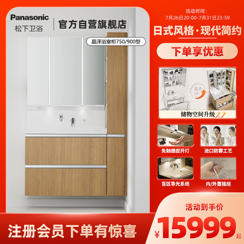 松下进口防污材质简约百搭浴室柜