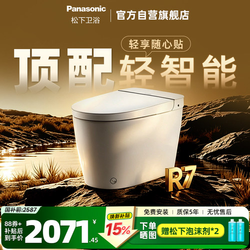 松下泡沫盾随心贴轻智能马桶