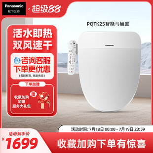 双风道烘干日本电动马桶盖PQTK25 松下马桶盖智能全自动家用即热式