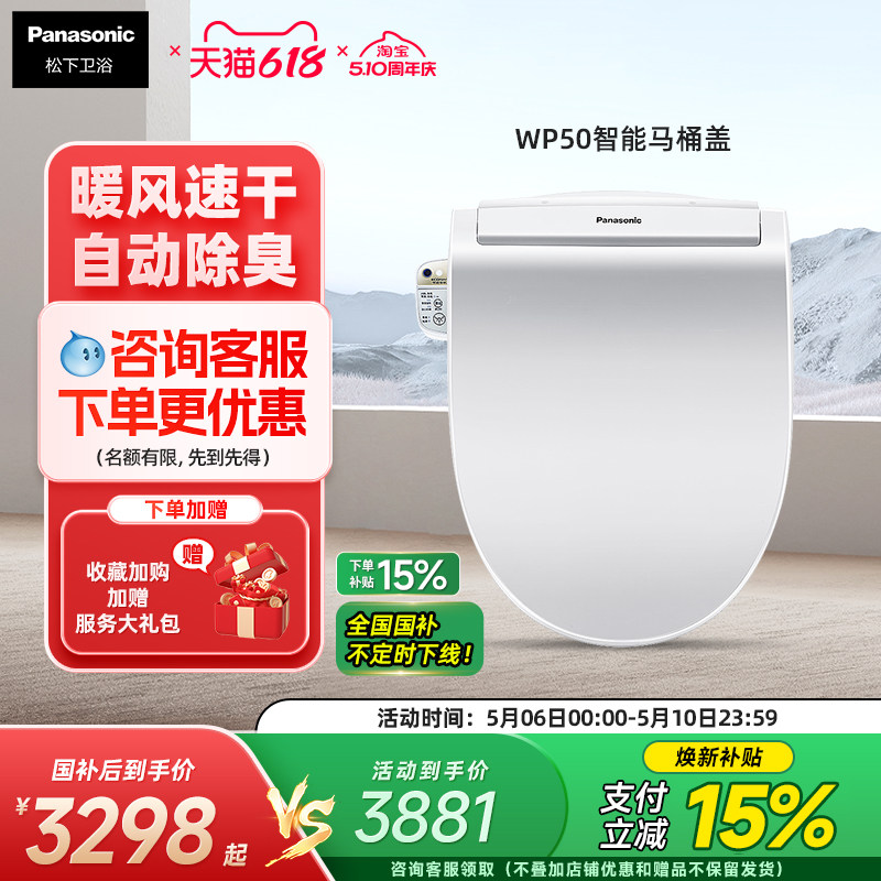 松下智能马桶盖即热式柔光夜灯烘干除臭全自动家用遥控坐便器WP50