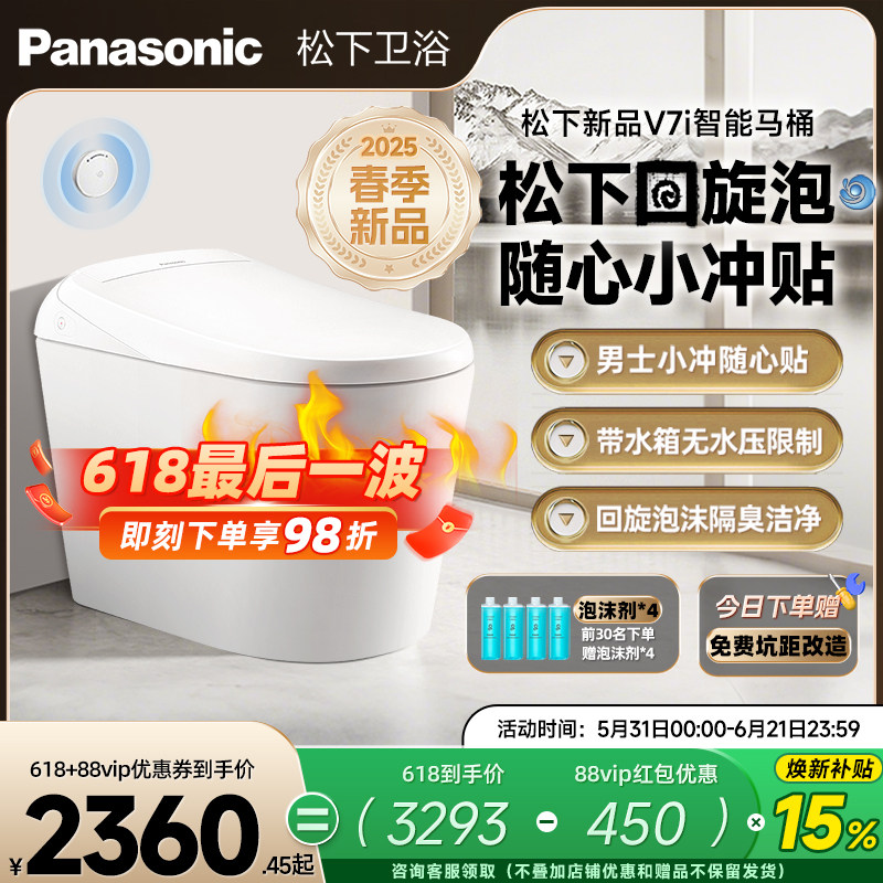 【焕新补贴20%】松下智能马桶V7i一级水效回旋泡智能坐便器小便贴