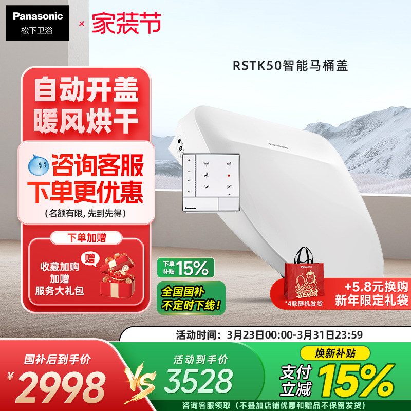 【自动开盖】松下智能马桶盖感应开盖烘干除臭家用全功能RSTK50