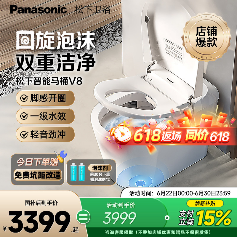 【焕新补贴】松下智能马桶回旋泡沫盾无水压限制家用全自动马桶V8