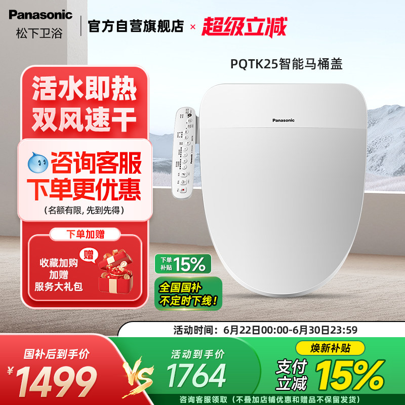 松下马桶盖智能全自动家用即热式双风道烘干日本电动马桶盖PQTK25