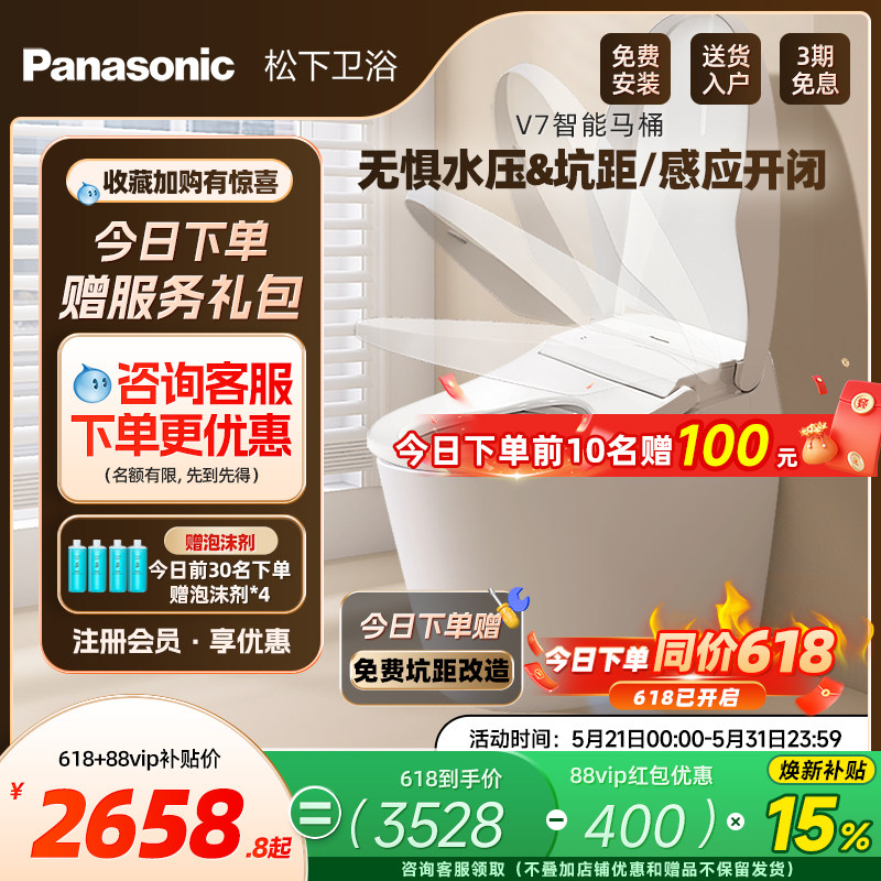 【焕新补贴15%】松下智能马桶V7全自动感应开盖家用妇洗马桶