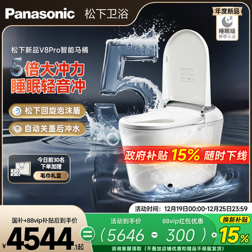 松下轻音回旋泡智能马桶V8pro