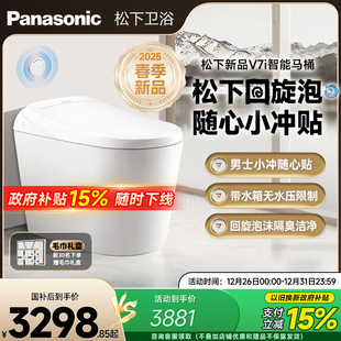 松下智能马桶V7i一级水效回旋泡智能坐便器小便贴 政府补贴20%