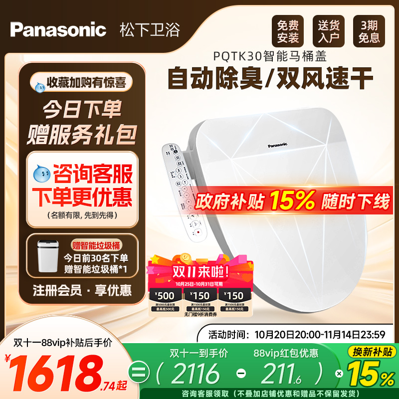 新品松下全功能即热智能马桶盖