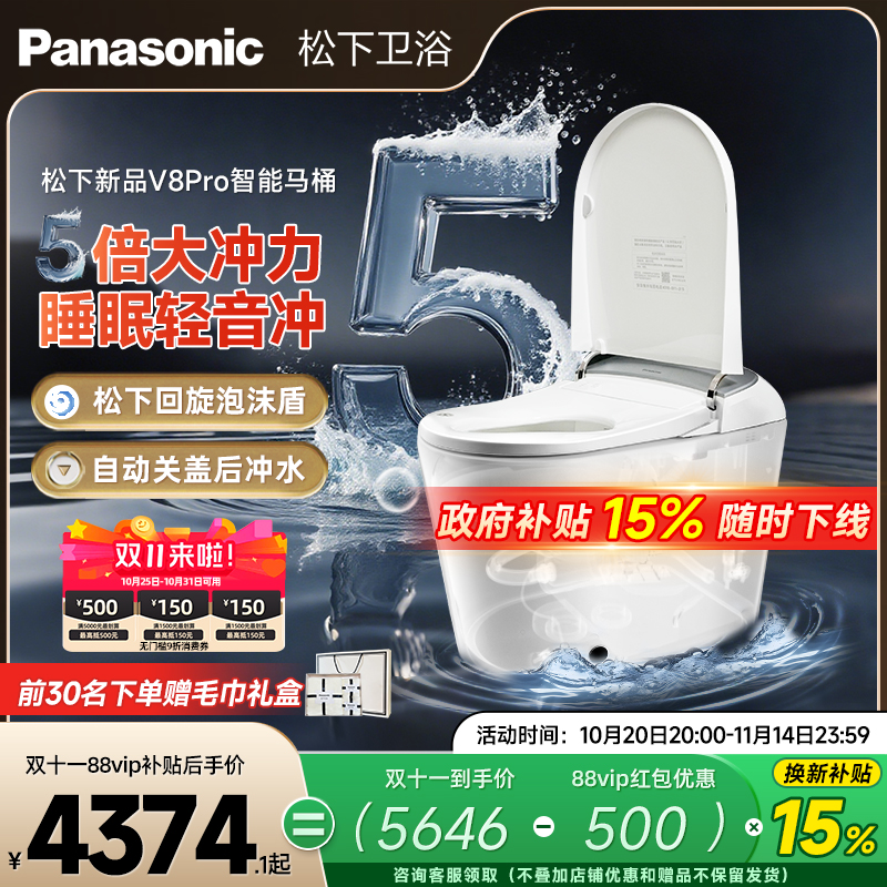 松下轻音回旋泡智能马桶V8pro