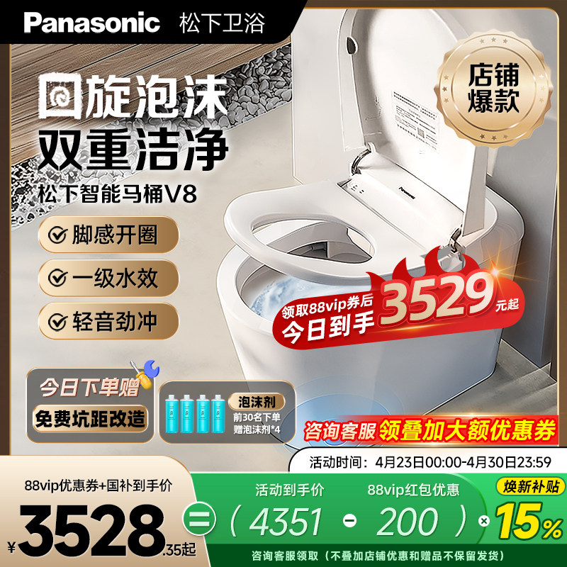 【焕新补贴】松下智能马桶回旋泡沫盾无水压限制家用全自动马桶V8