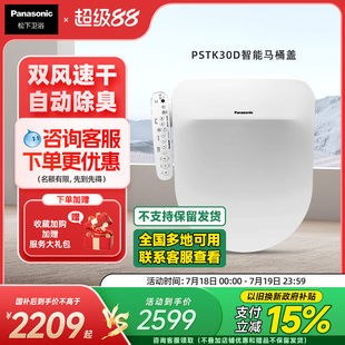 松下智能马桶盖即热抗菌除臭按摩冲洗家用暖风加热座圈D型PSTK30D