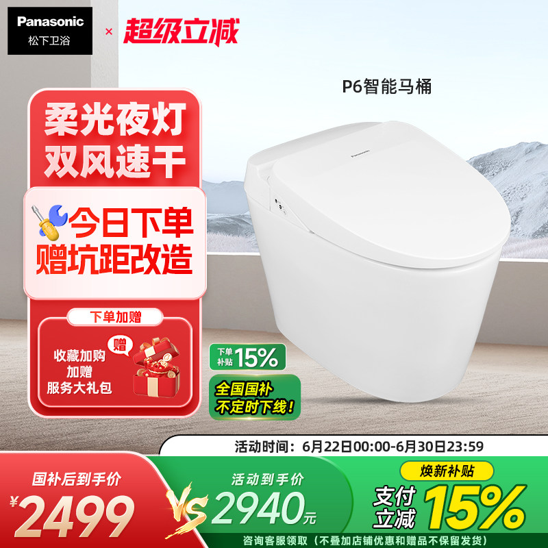 【新品】松下智能马桶P6自动冲水双风速干遥控除菌即热智能一体机