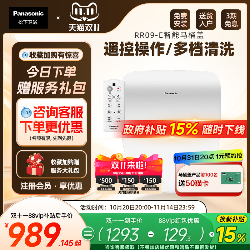 松下遥控操作智能马桶盖RR09