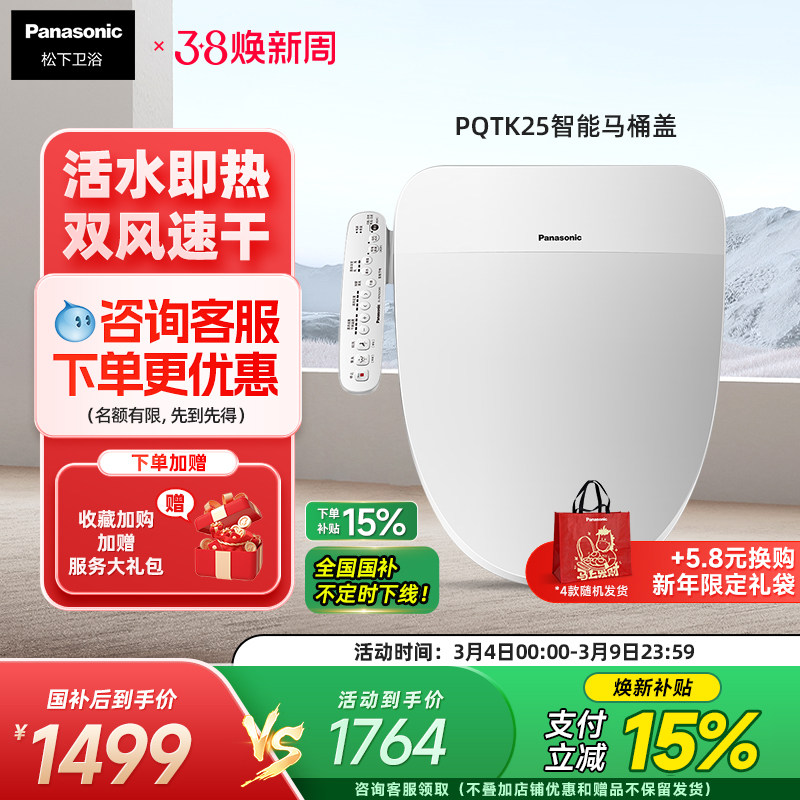 松下马桶盖智能全自动家用即热式双风道烘干日本电动马桶盖PQTK25