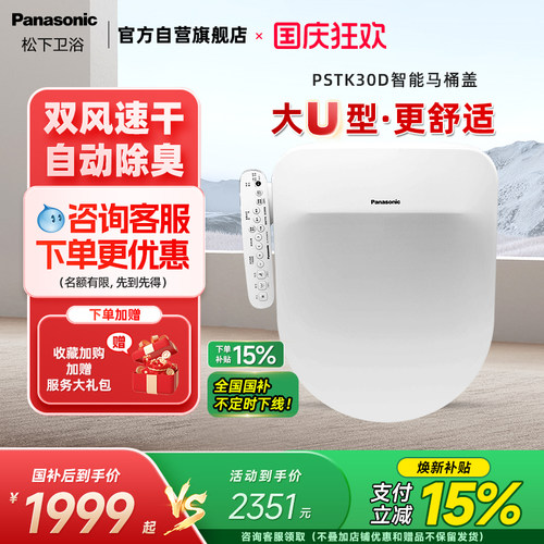 松下即热式日本除臭智能马桶盖