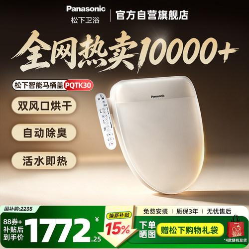 新品松下全功能即热智能马桶盖