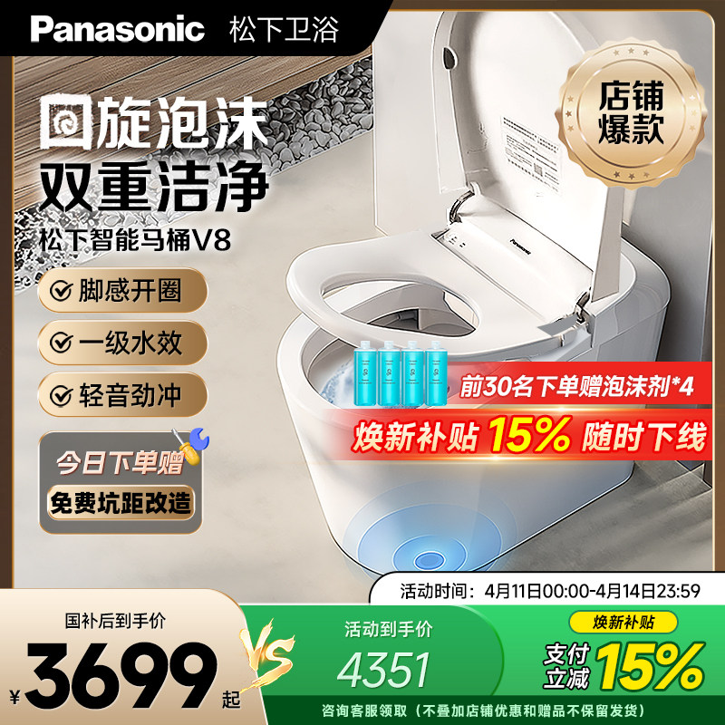 【焕新补贴】松下智能马桶回旋泡沫盾无水压限制家用全自动马桶V8