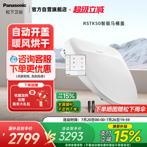 松下智能马桶盖自动开盖RSTK50