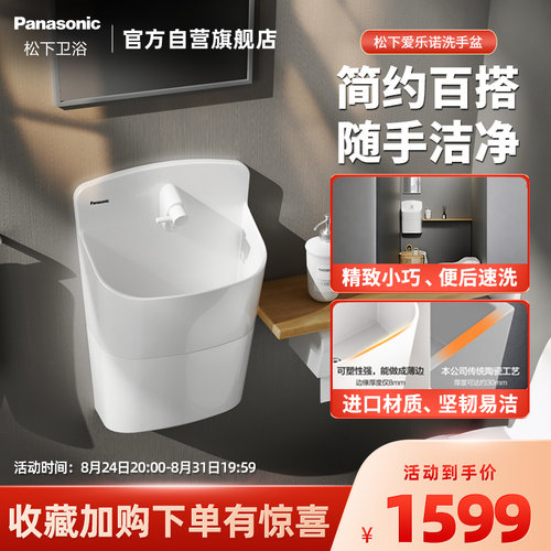 松下爱乐诺Sugopika材质洗手盆