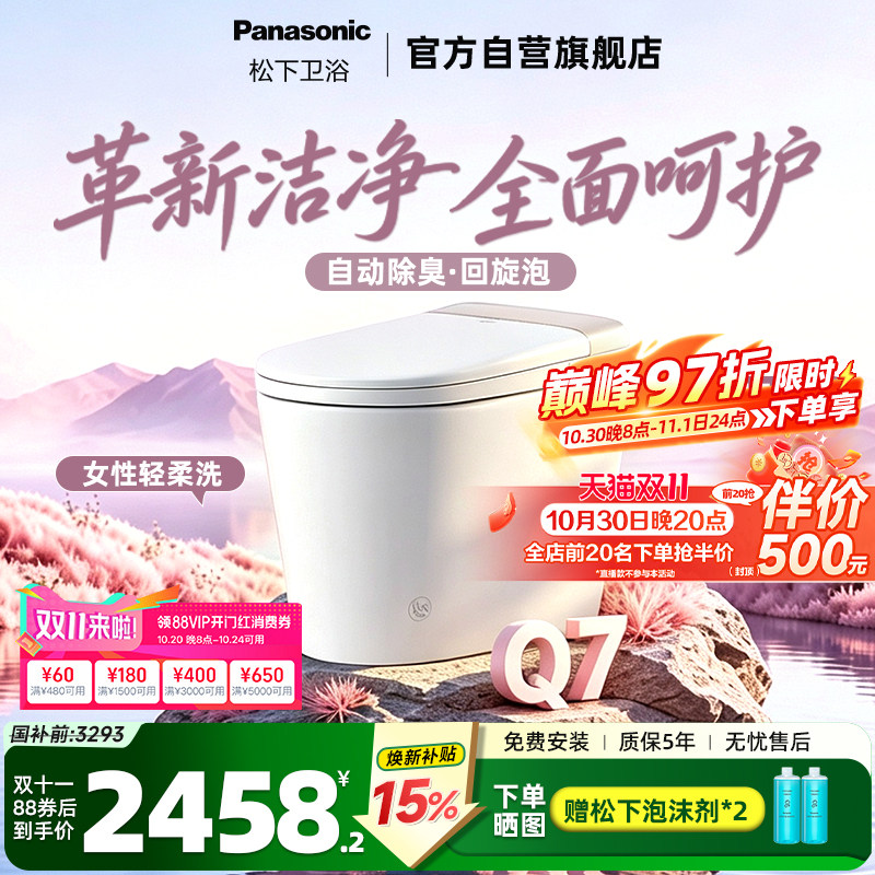 松下智能马桶Q7小户型女性轻柔洗自动除臭泡沫盾洁净升级无水压