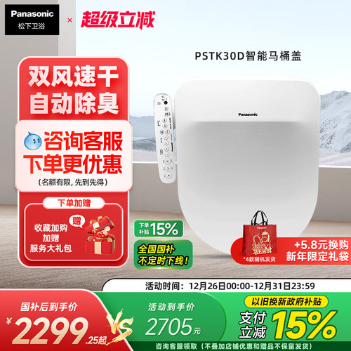 松下即热式日本除臭智能马桶盖