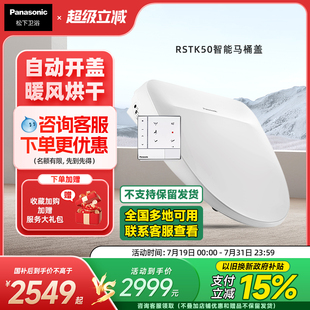 新品 松下智能马桶盖自动开盖烘干除臭家用全功能冲洗器RSTK50