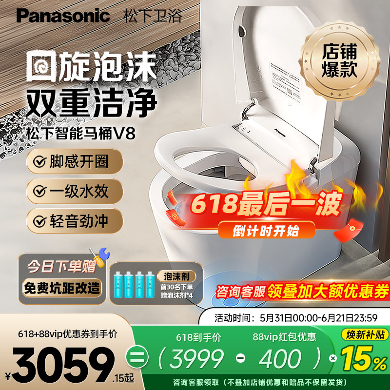 【焕新补贴】松下智能马桶回旋泡沫盾无水压限制家用全自动马桶V8
