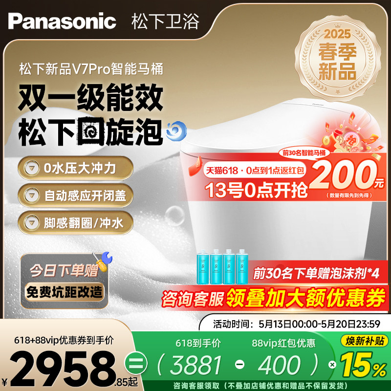 【焕新补贴15%】松下智能马桶V7pro全自动回旋泡沫盾家用烘干除臭
