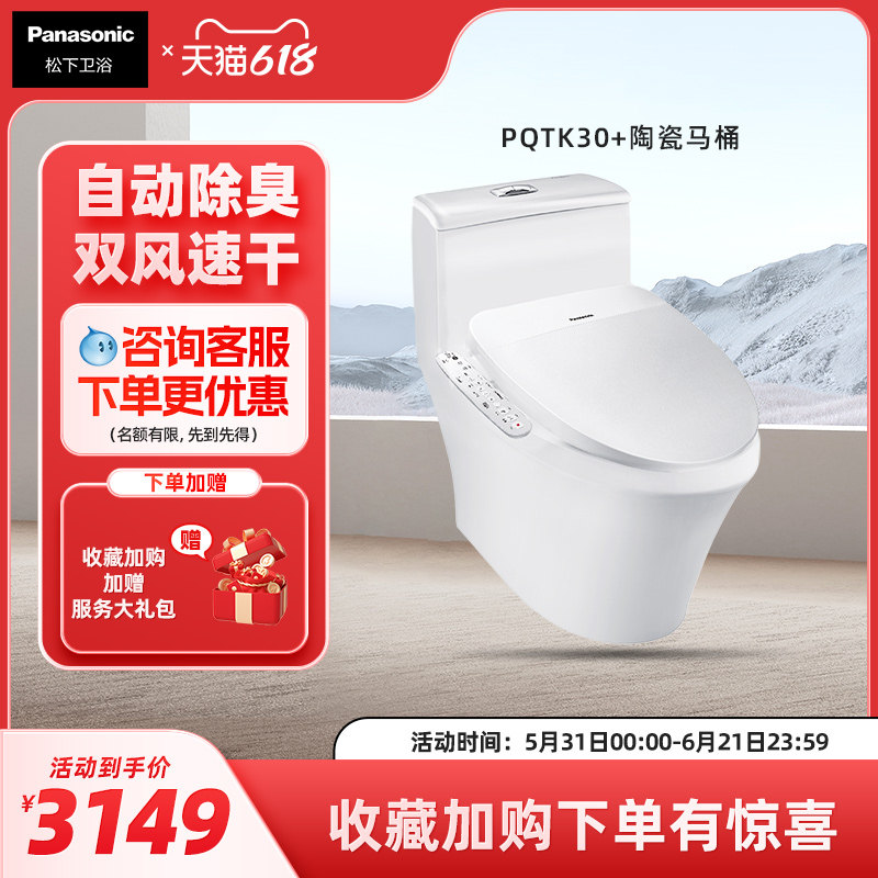 松下日本马桶家用轻薄全自动双风烘干除臭全功能智能马桶PQTK30A