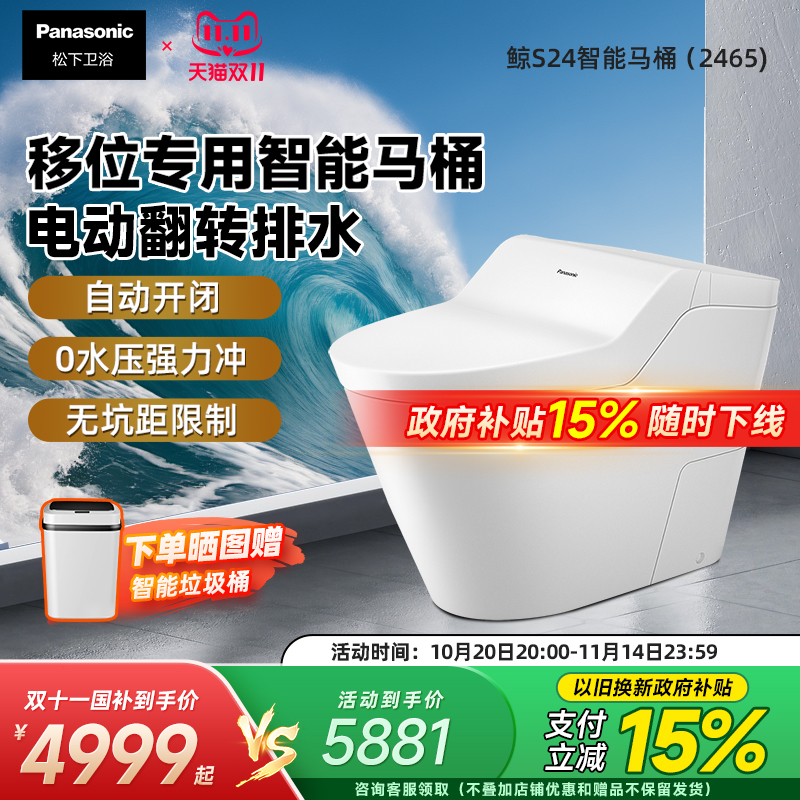 【无惧移位】松下智能马桶电动翻转排水自动冲水感应开闭马桶S24