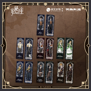 诡秘之主镭射票套组克莱恩伦纳德奥黛丽戴里克官方正版 授权周边