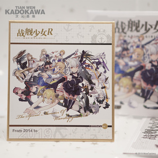 战舰少女R5周年提尔比茨俾斯麦盲抽抱盒装饰色纸官方正版动漫周边