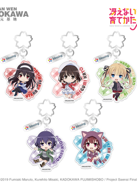 路人女主的养成方法Fine加藤惠英梨梨盲盒亚克力挂件正版动漫周边