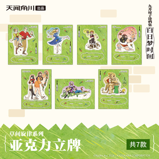 迷宫饭九井谅子涂鸦集白日梦时间草间旋律亚克力立牌正品 官方周边