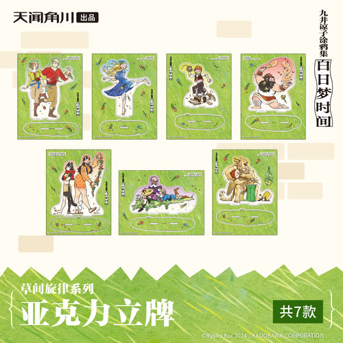 迷宫饭白日梦时间草间旋律