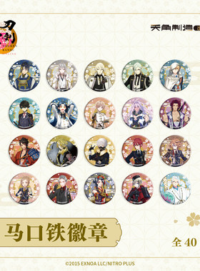 【现货 复刻再贩】刀剑乱舞ONLINE马口铁徽章第一弹官方正版