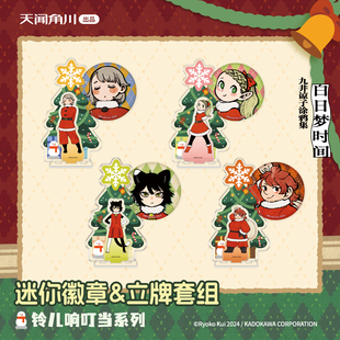 迷宫饭九井谅子涂鸦集白日梦时间迷你徽章立牌套装铃儿响叮当系列