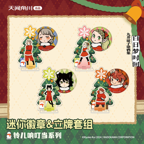 迷宫饭九井谅子涂鸦集白日梦时间迷你徽章立牌套装铃儿响叮当系列
