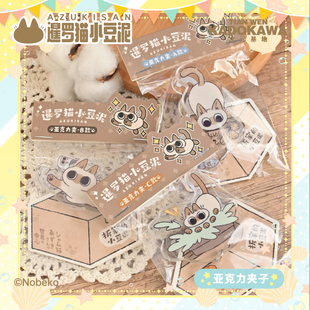 暹罗猫小豆泥 亚克力夹子文具 动漫可爱日本授权官方正版周边实用