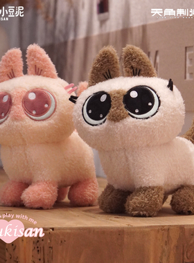 暹罗猫小豆泥20cm毛绒公仔系列原色粉色靠近泥正版授权周
