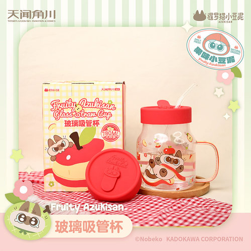 暹罗猫小豆泥果味小豆泥系列玻璃吸管杯正品周边授权可爱送礼