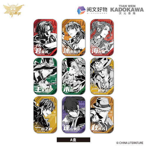 天闻角川全职高手典藏徽章账号卡