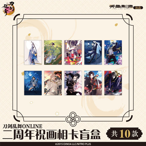 刀剑乱舞ONLINE二周年祝画相卡