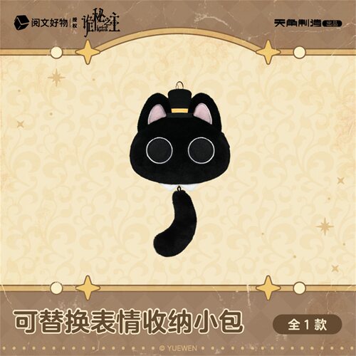 【全款预售】诡秘之主毛绒挂件可替换表情收纳小包官方正版送礼