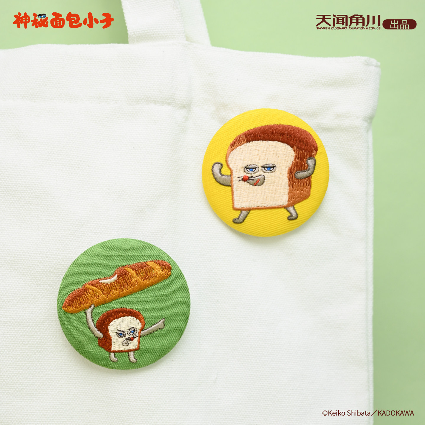 【全款预售】神秘面包小子面包小偷徽章吧唧盲盒官方正版授权周边,模玩/动漫/周边/娃圈三坑/桌游,动漫徽章/立牌,淘宝优惠券,粉丝福利购,淘宝优惠卷