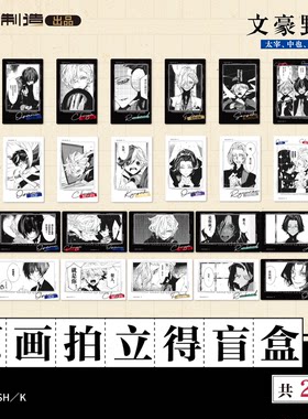【全款预售】文豪野犬15岁系列原画拍立得盲盒官方正版