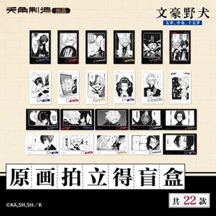 【全款预售】文豪野犬15岁系列原画拍立得盲盒官方正版